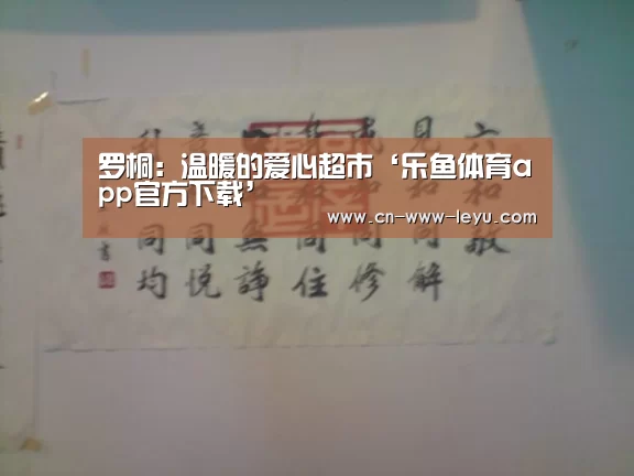 乐鱼下载